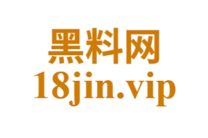 黑料